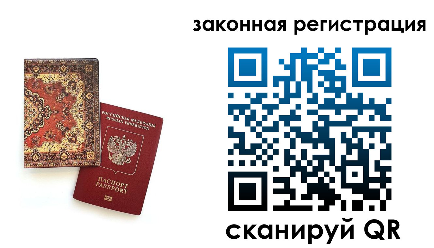 временная регистрация надежно в Ангарске