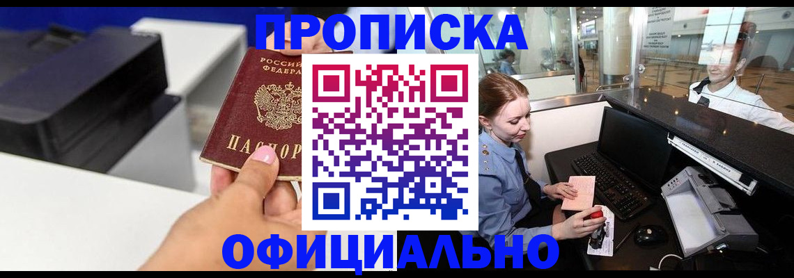 прописка паспорт в Ангарске
