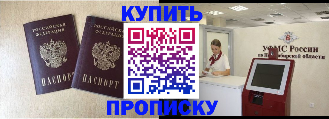 временная регистрация недорого в Ангарске