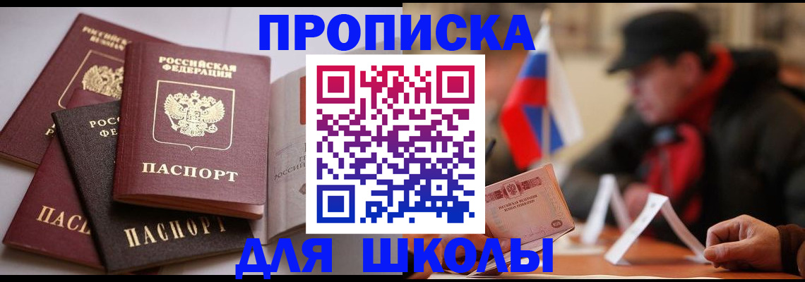 временная регистрация недорого в Ангарске