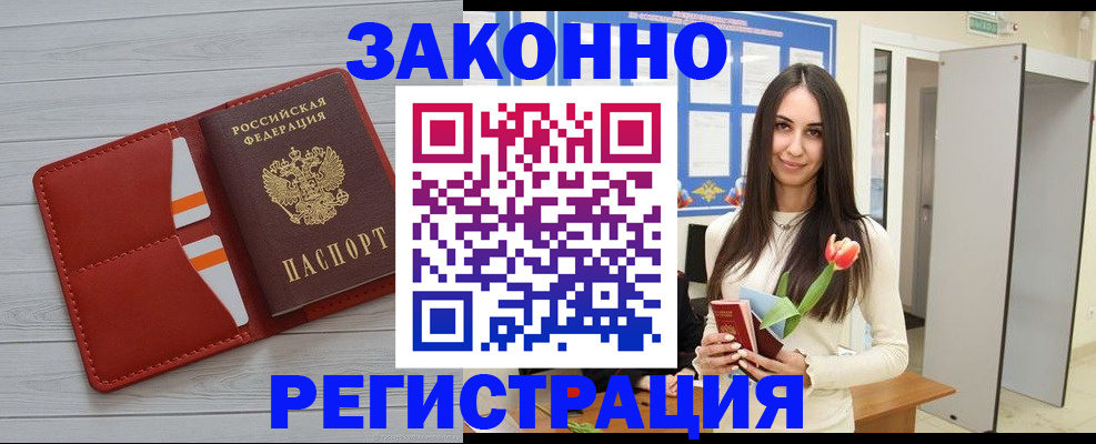 временная регистрация надежно в Ангарске