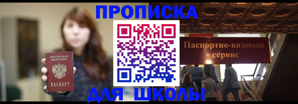 временная прописка в Ангарске