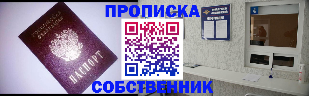 прописка законно в Ангарске